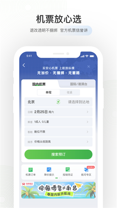 航旅纵横苹果手机app官方版下载 v8.0.1 ios版 1