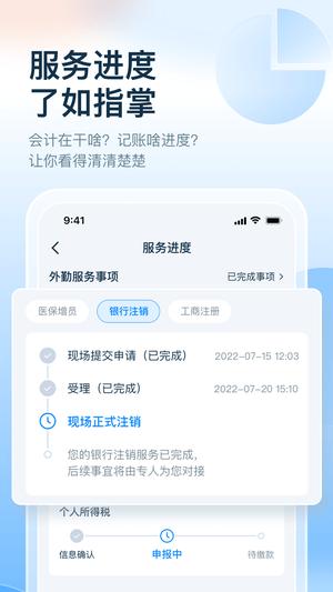 慧算账app官方版下载 v5.8.4.857019 安卓官方版 2