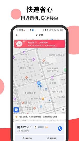 顶风出行app官方版下载 v1.0.7安卓版 1