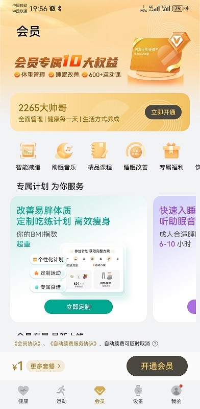 华为运动健康app官方免费下载安装