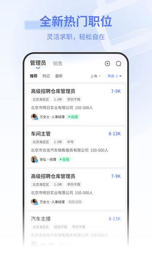 上海直聘app官方版下载 v6.3安卓版 1