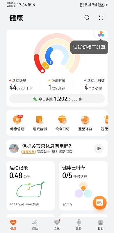 华为运动健康怎么退出运动模式设置