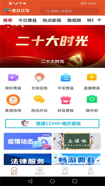 腾讯新闻app关闭广告推送功能教程