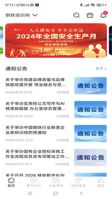 钢铁培训app手机版下载 v1.0.3安卓版 2