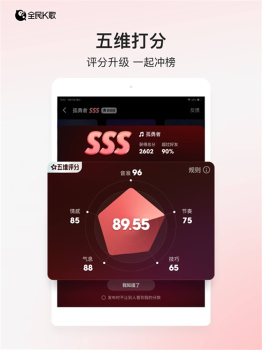 全民k歌hd正式版本app手机版下载 v9.2.38 ios版 0