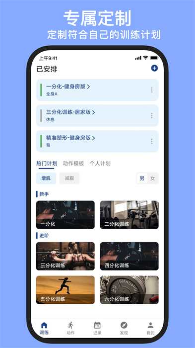 练练健身app最新版下载 v24.11.10安卓版 1