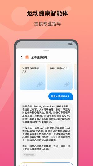 华为运动健康app免费版下载 v15.0.10.350安卓版 3