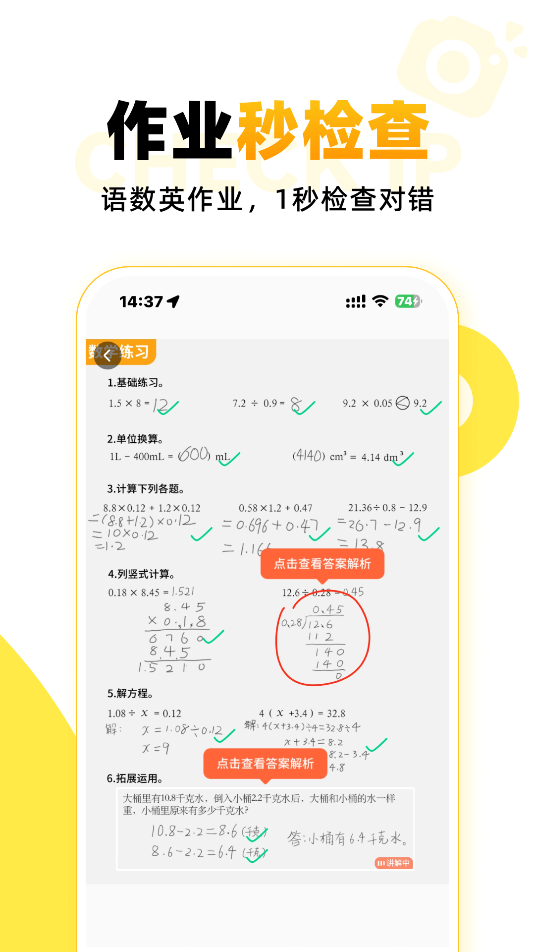 小猿口算题安装app最新版下载 v3.95.2安卓版 2