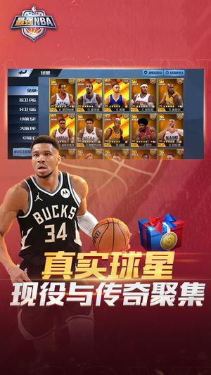 最强NBA app官方版下载 v1.51.621安卓版1