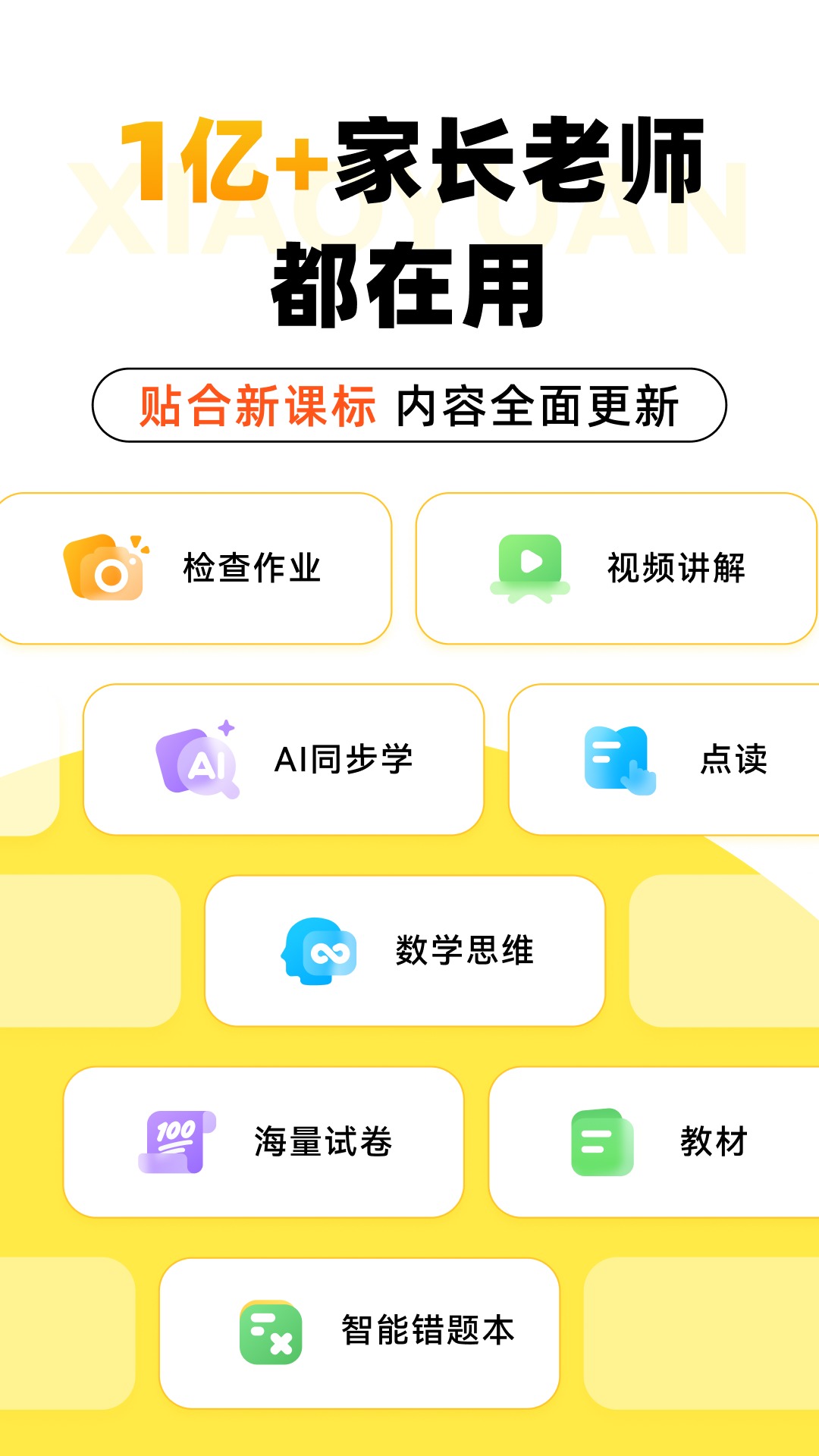 小猿口算题安装app最新版下载 v3.95.2安卓版 1