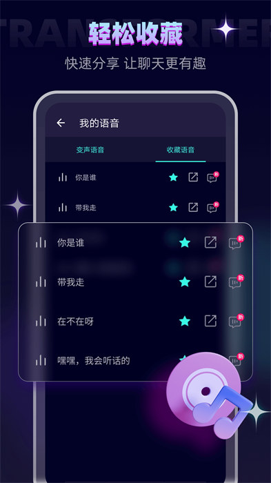 变声器大师app手机版下载 v6.1.19安卓版 2