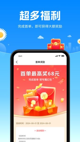 顺风侠app最新版下载 v2.0.0安卓版 2