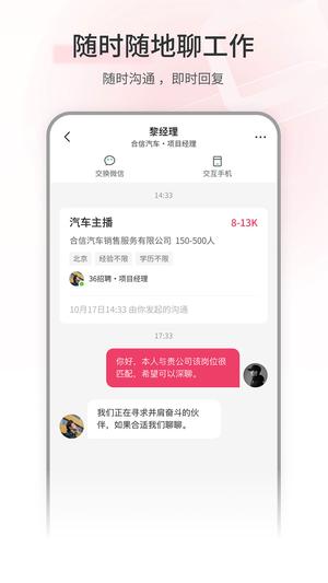 北京直聘app手机版下载 v7.0安卓版 2