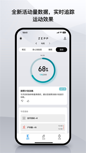 amazfit安装(zepp)app官方版下载 v9.1.2安卓版 1