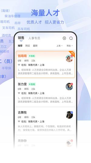 上海直聘app官方版下载 v6.3安卓版 0