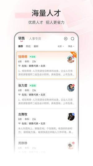 北京直聘app手机版下载 v7.0安卓版 0