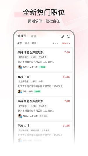 北京直聘app手机版下载 v7.0安卓版 1