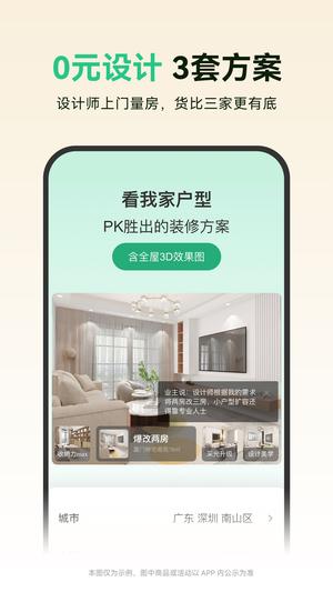 土巴兔装修app免费版下载 v10.27.8安卓版 0