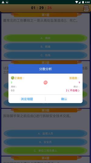 高处作业操作证app官方版下载 v3.2安卓版 2