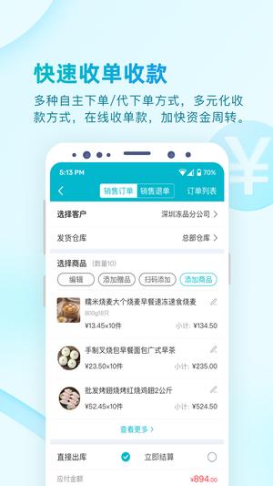 易订货2.0 app官方版下载 v1.2.16安卓版 0