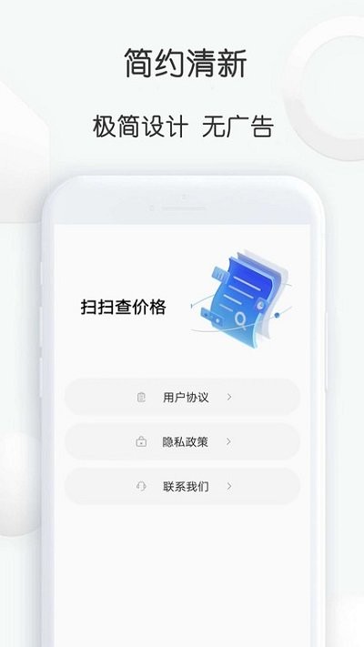 扫扫查价格app下载