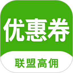 返利优惠券联盟app最新版