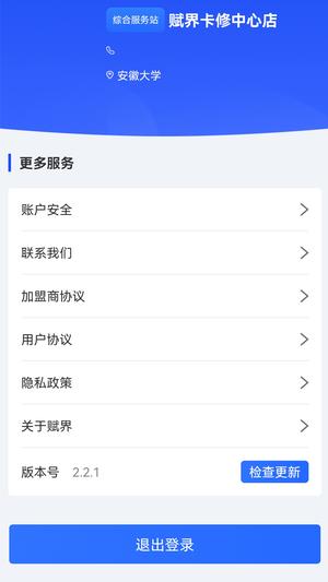 賦界卡修app下載 v2.9.6安卓版 0