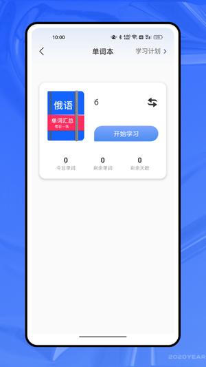 俄语字母表app官方版下载 v1.0.1安卓版 1