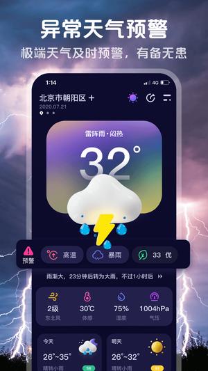 超准天气预报app手机版下载 v1.1.2安卓版 0