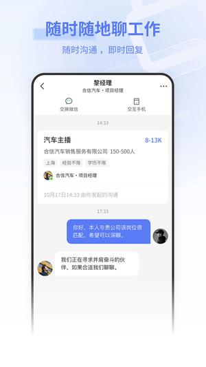 上海直聘app官方版下载 v6.3安卓版 2