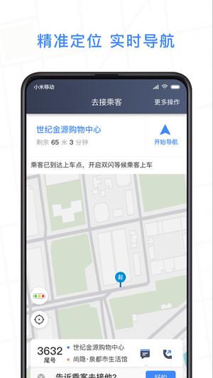 J刻出行司机端app手机版下载 v6.20.1.0002安卓版 1