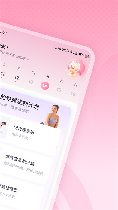 凯格尔运动best app下载 v2.4.0安卓版 1