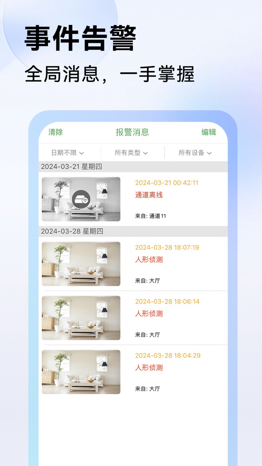 易能威视摄像头监控(seetong)app官方版下载 v8.0.3.4安卓版 0