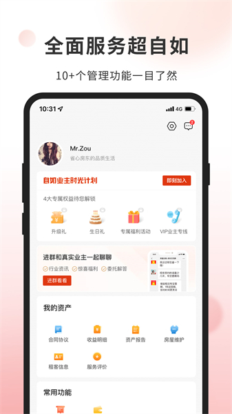 自如业主app下载 v1.9.6安卓版 1