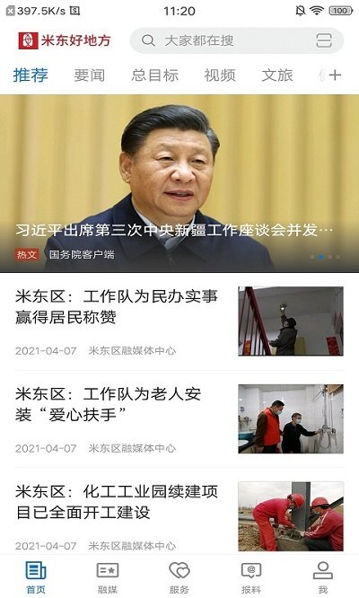 米东好地方官方版下载