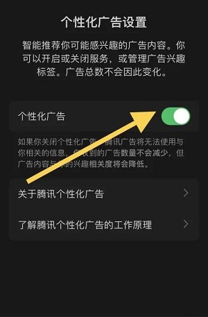 腾讯新闻app关闭广告推送功能教程