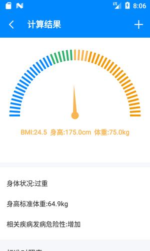 BMI计算器app最新版下载 v6.5.6安卓版 1