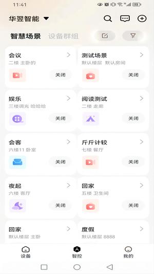 华翌智能app免费版下载 v4.3.0安卓版 0