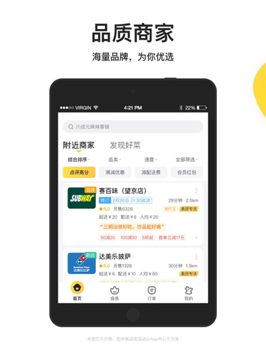 美团外卖ipad客户端app最新版下载 v8.39.0 ios版 0