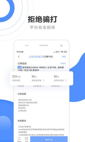 代练通app手机版下载 v5.0.1安卓版 0