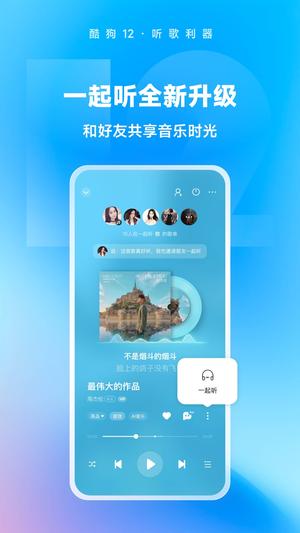 酷狗音乐app最新版下载 v5.1.0安卓版 2