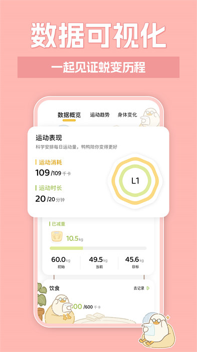 动起来鸭减肥app最新版下载 v1.3.11安卓版 0