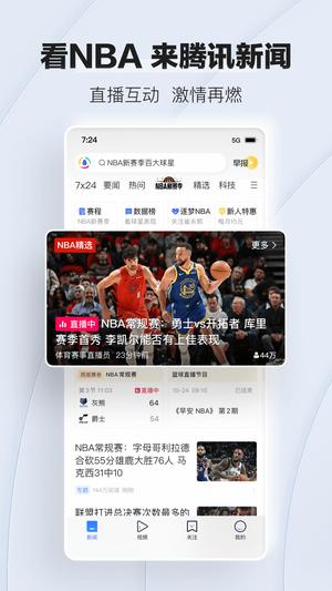 腾讯新闻app手机版下载 v7.5.50安卓版 0