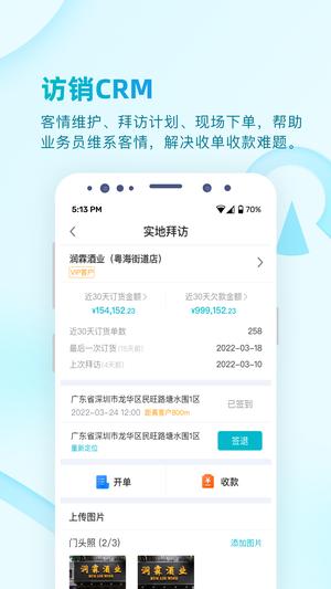 易订货2.0 app官方版下载 v1.2.16安卓版 1