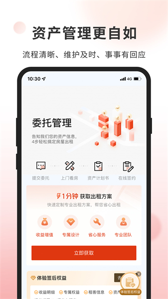 自如业主app下载 v1.9.6安卓版 0