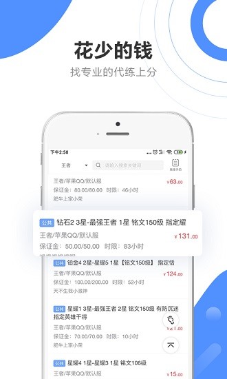 代练通app官方版下载 v5.0.1安卓版 0