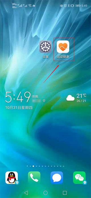 华为运动健康显示在桌面教程