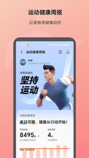 华为运动健康app免费版下载 v15.0.10.350安卓版 0