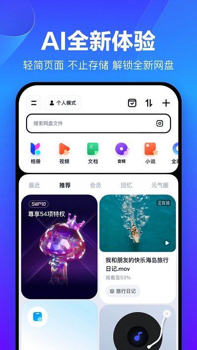 百度空间app