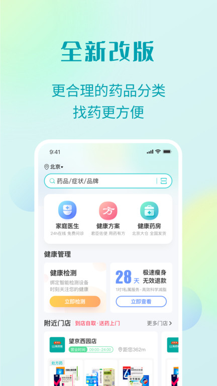 111医药馆app下载